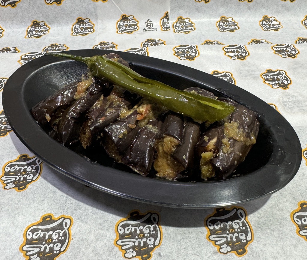 باذنجان متبل