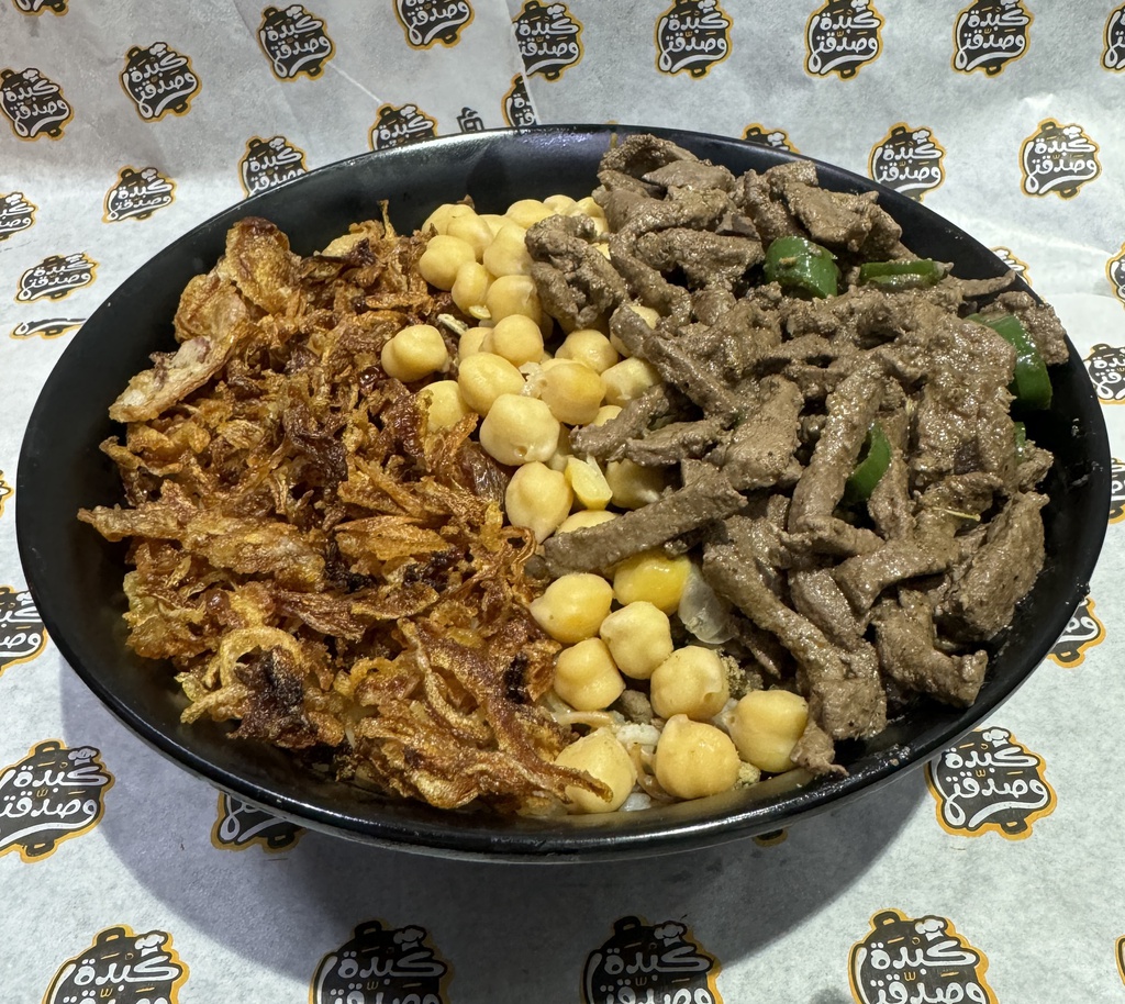 كشري كبدة وصدقتها